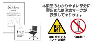 本製品のわかりやすい部分に警告または注意マークが表示してあります。