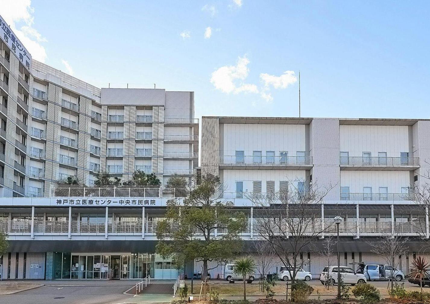 神戸市立医療センター中央市民病院 様