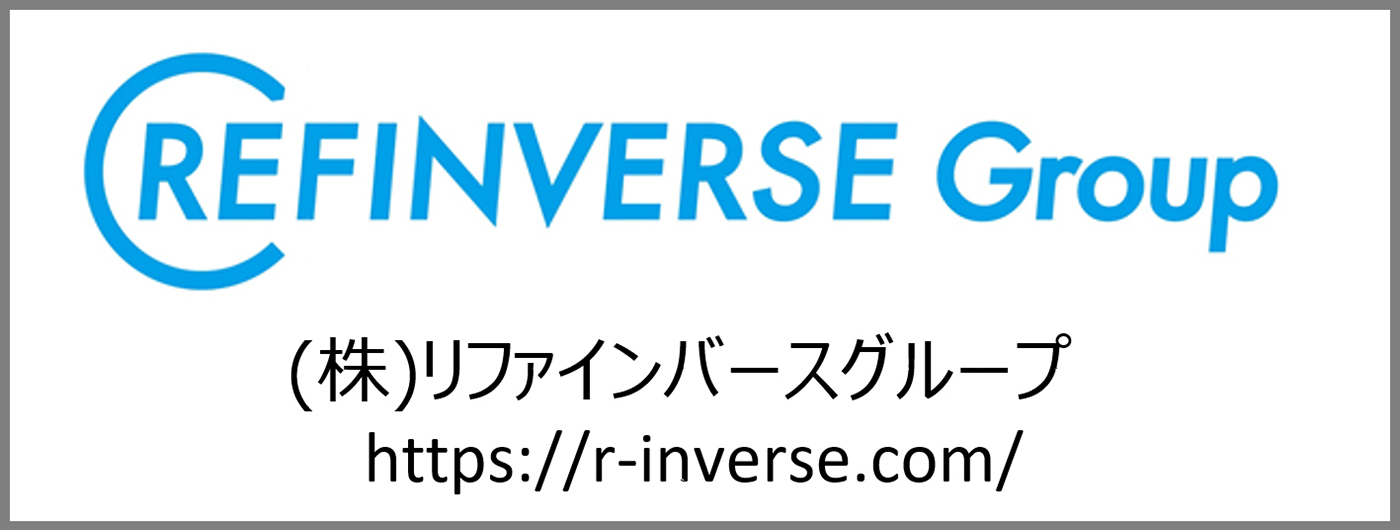 リファインバースグループ