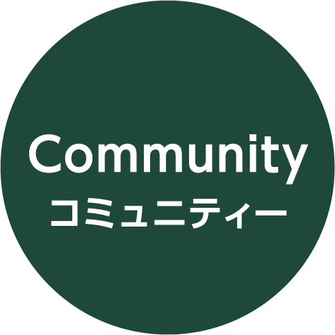 Community コミュニティー