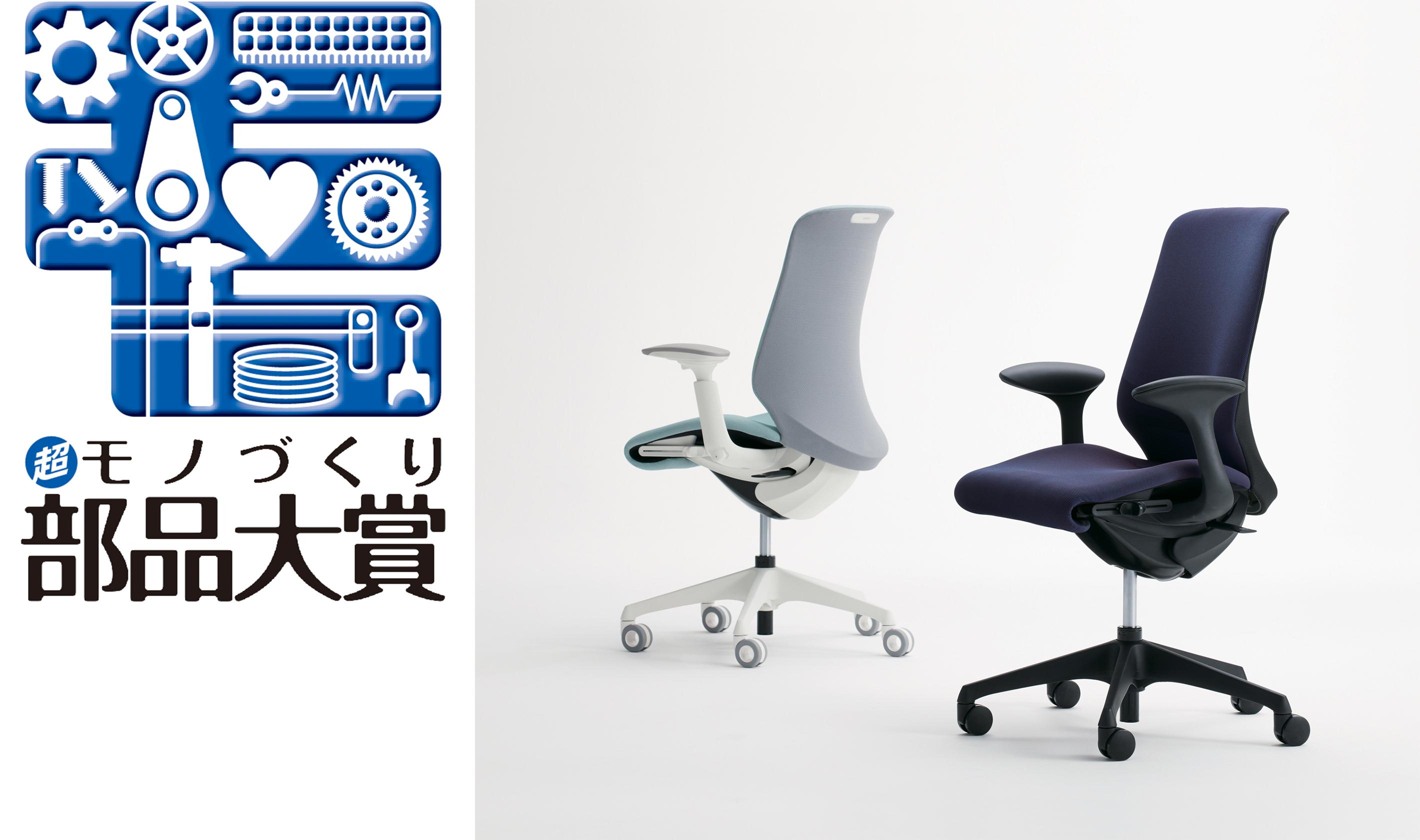 株式会社オカムラ｜タスクシーティング「Spher（スフィア ）」に搭載の「椅子の体格感知部品」が「2022年