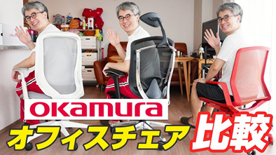 株式会社 オカムラ チェア オフィス 製品情報