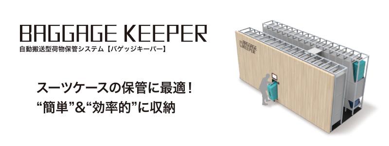 baggage_keeper_banner.jpg