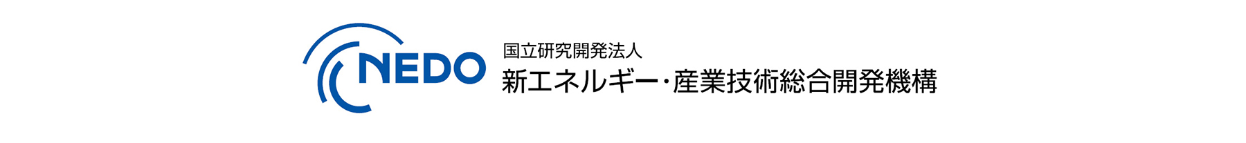 NEDOシンボルマーク名称ロゴ_基本型_横