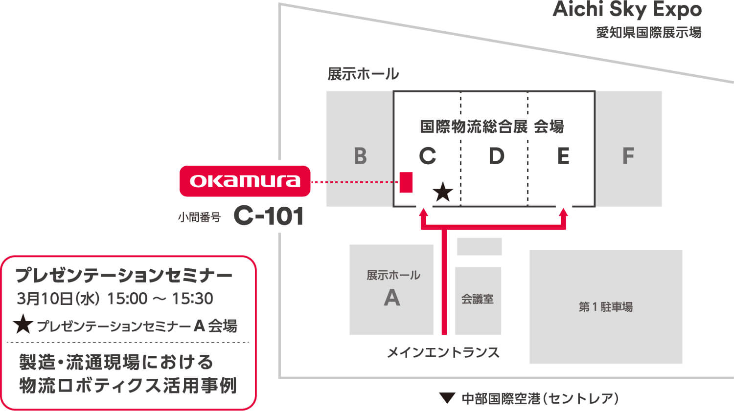 会場のご案内