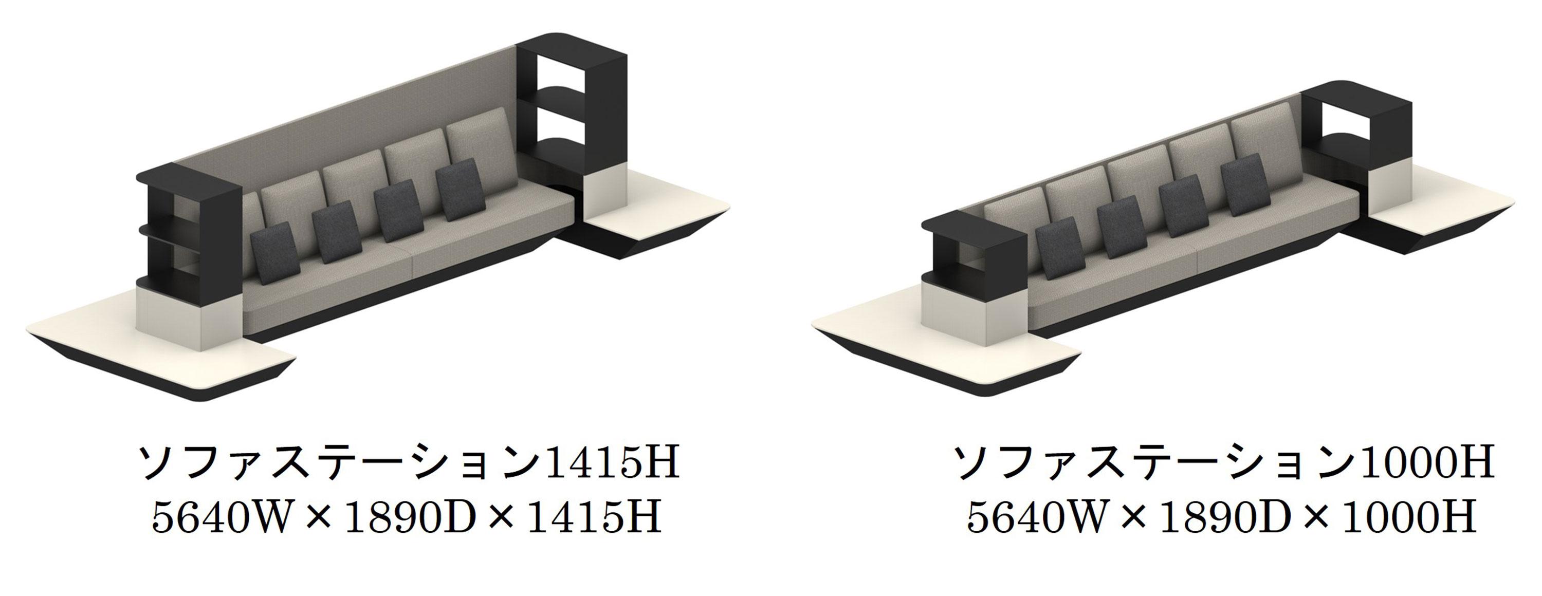 ソファステーション