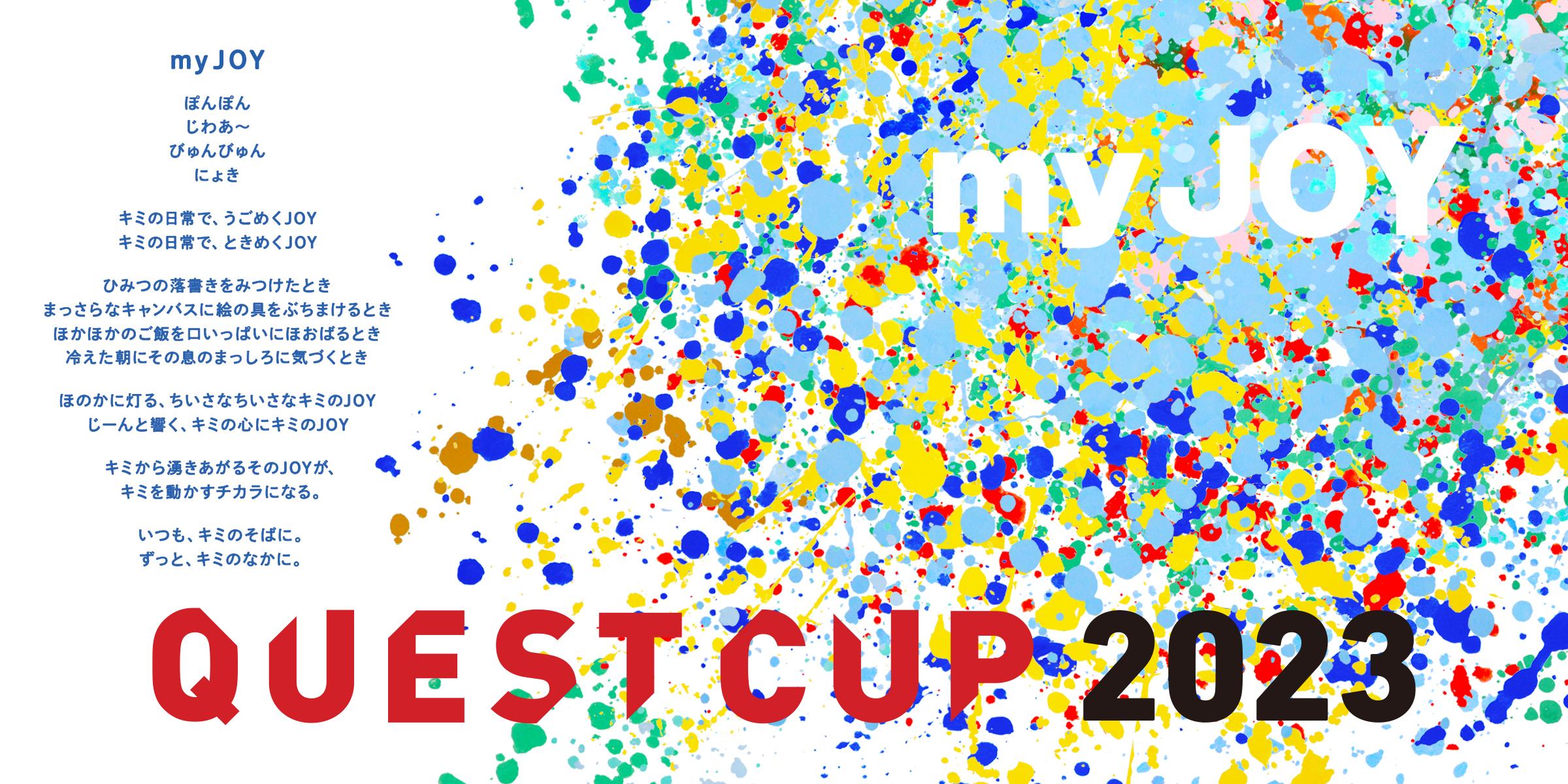 QUESTCUP2023