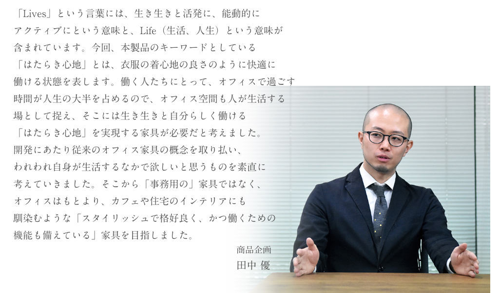 商品企画 田中優