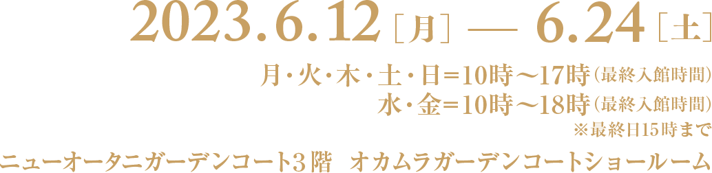 会期、会場