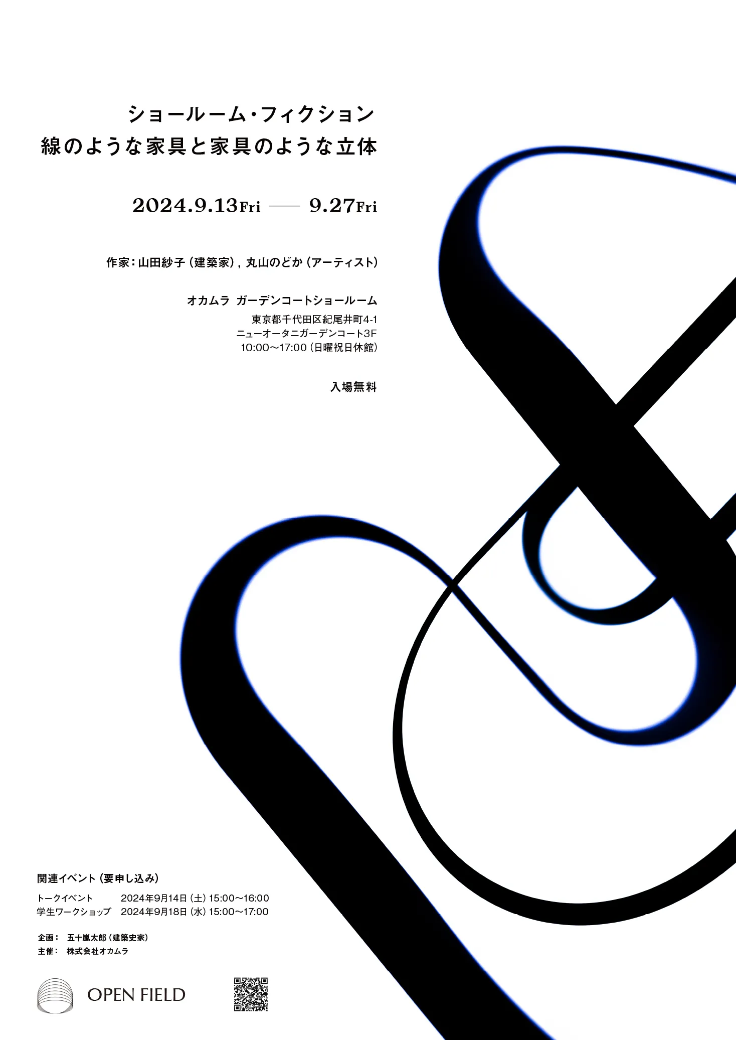 第2回企画展 ショールーム・フィクション ポスター