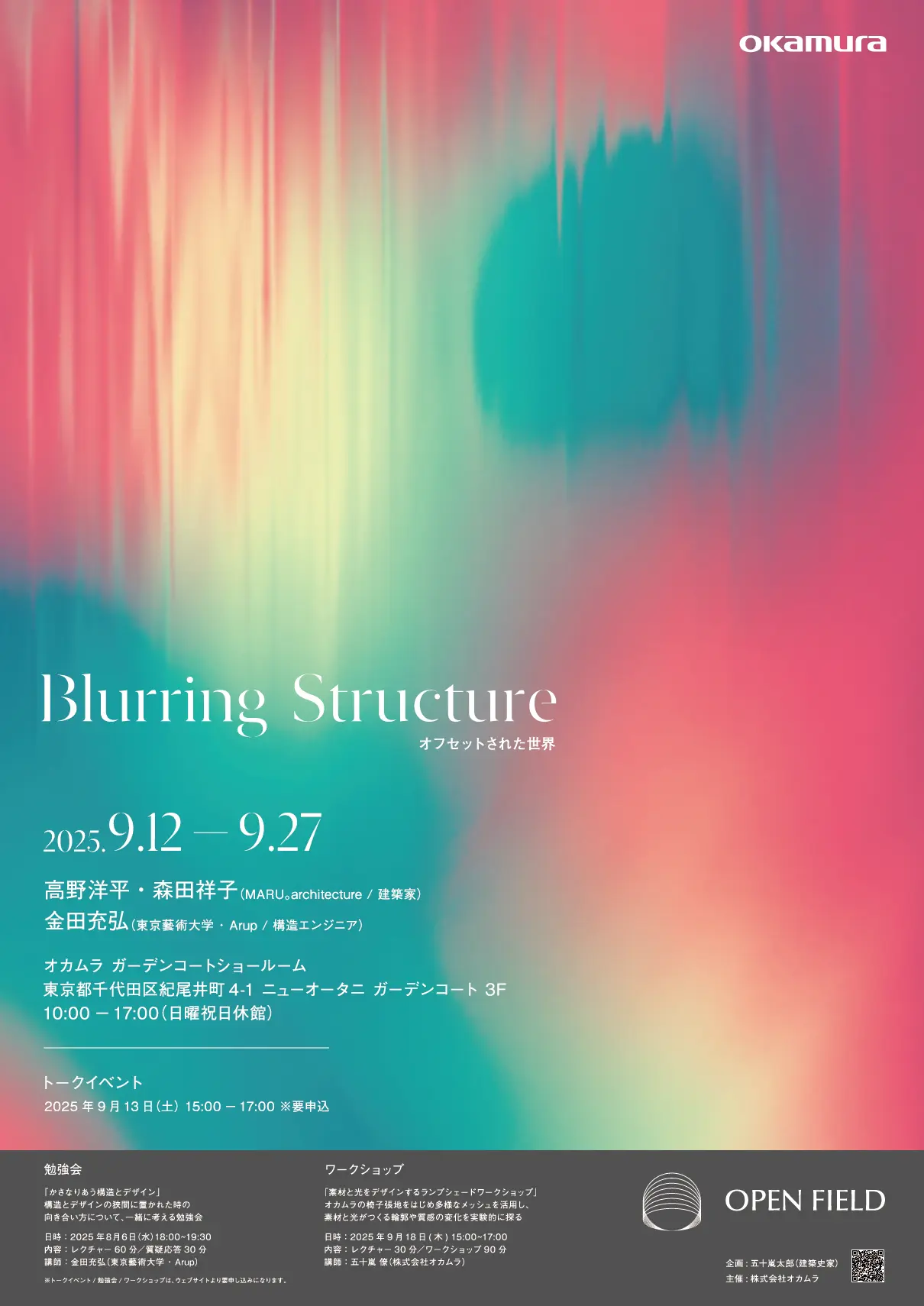 Blurring Structure — オフセットされた世界 ポスター