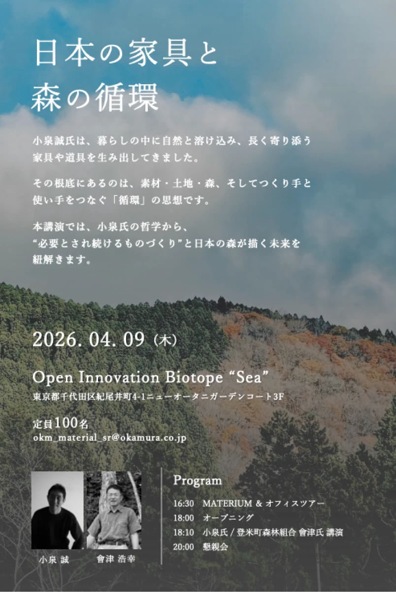 日本の家具と森の循環