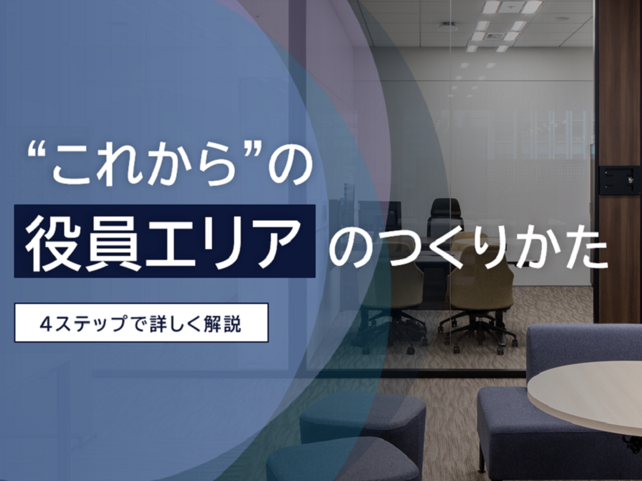 フォーム入力 | 資料DL 役員エリアのつくりかた | 株式会社オカムラ