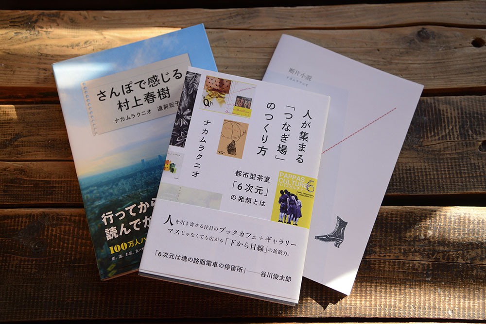 ナカムラさんの著作