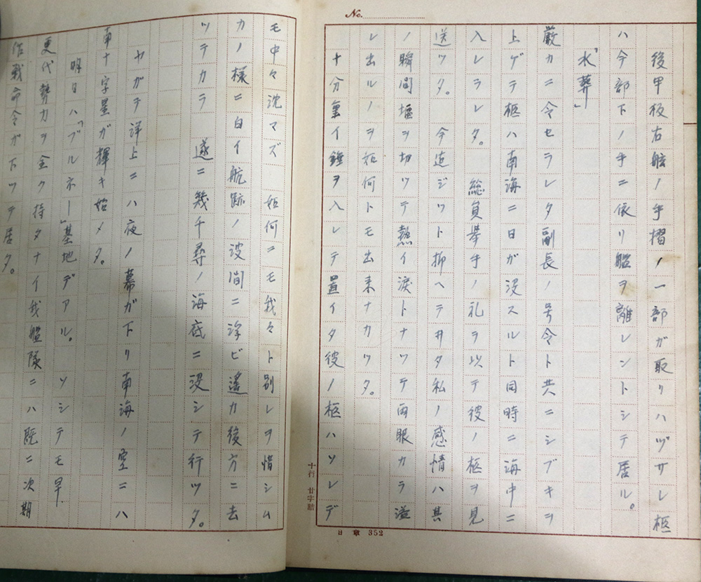 池田武邦著「海戦」原稿