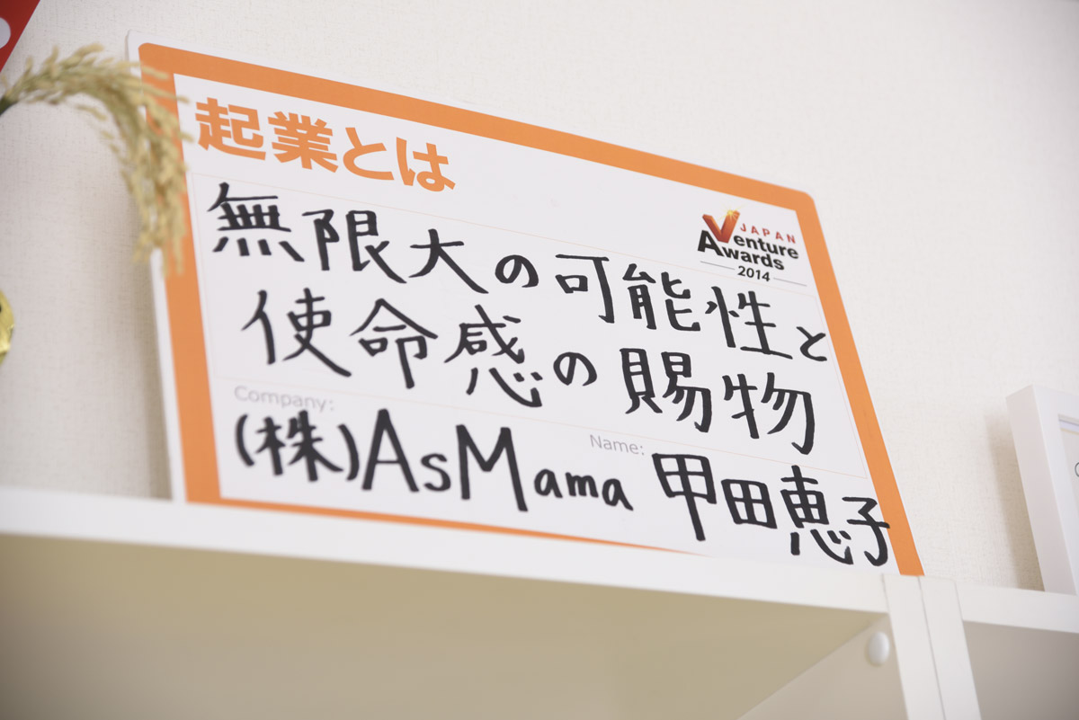 無限大の可能性と使命感の賜物