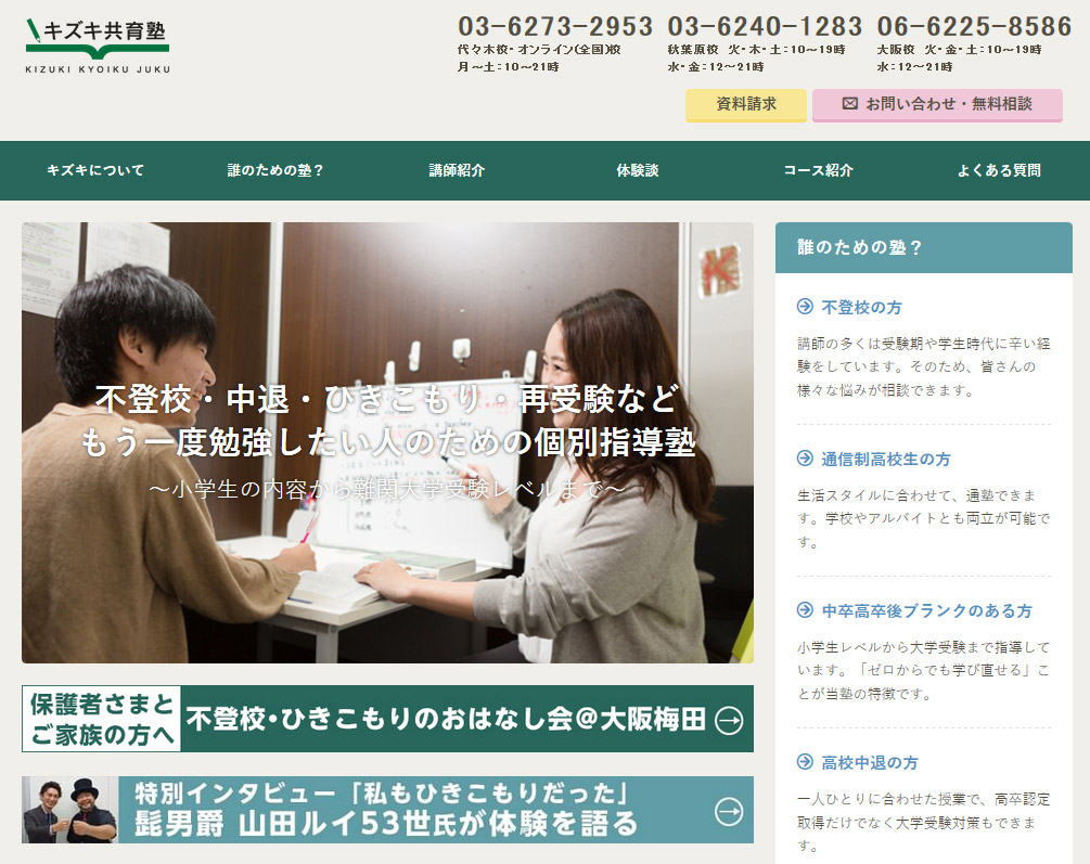 キズキのWebサイトには魅力的なコンテンツが多数アップされている