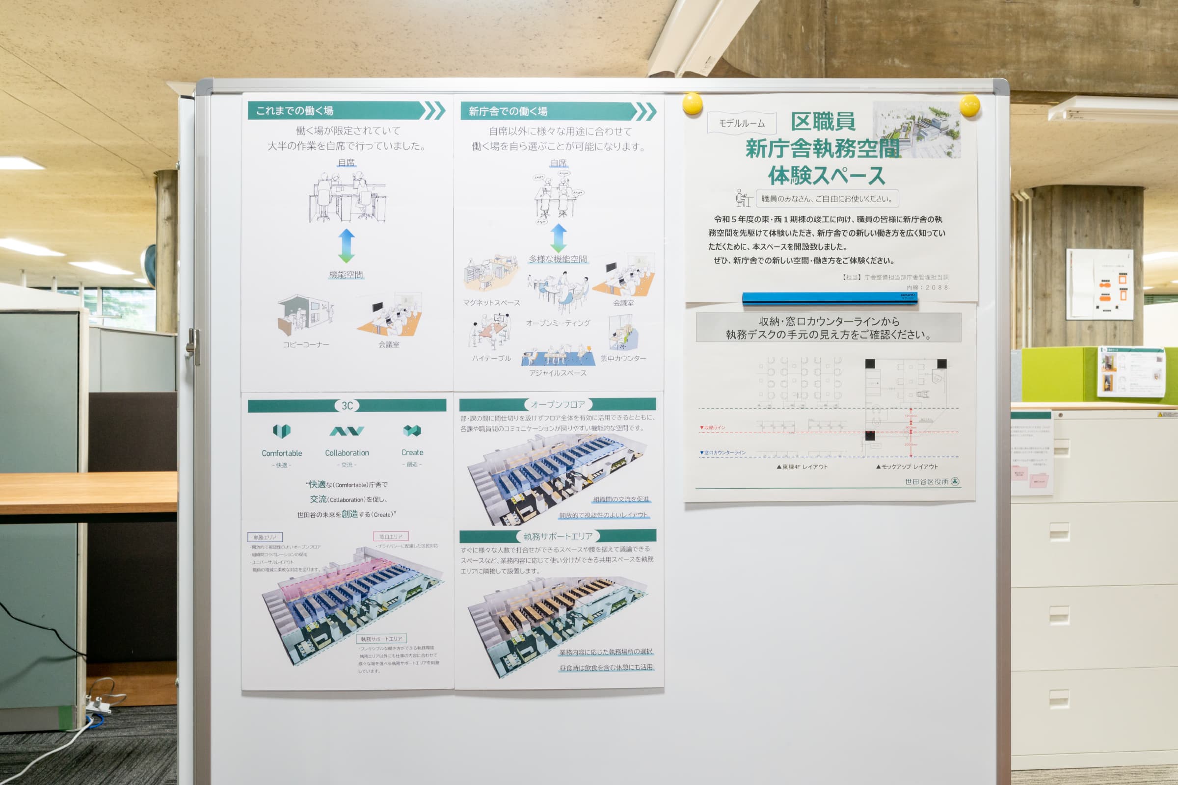 モックアップオフィス全体説明掲示／新庁舎の執務空間コンセプトの理解を深めるため、コンセプト説明文、空間CG、什器機能説明文を掲示。体感の場に掲示することで、新しい働き方や、将来変化への理解を促す。