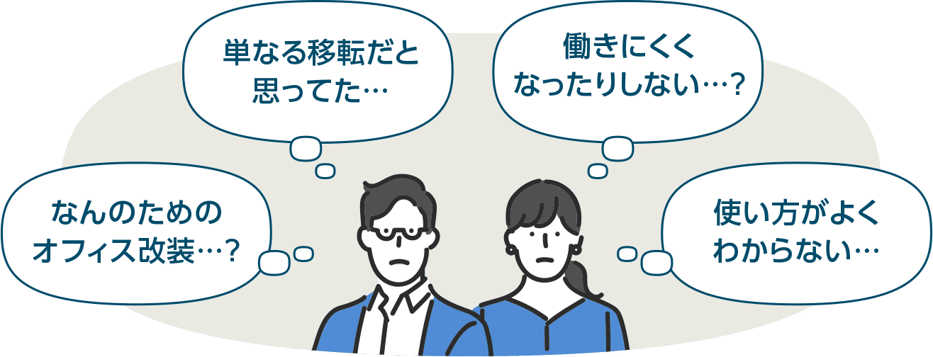 不安や疑問を解消する『予防策』をご提案
