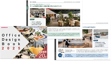 オフィスデザイン事例集
