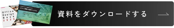 資料ダウンロード