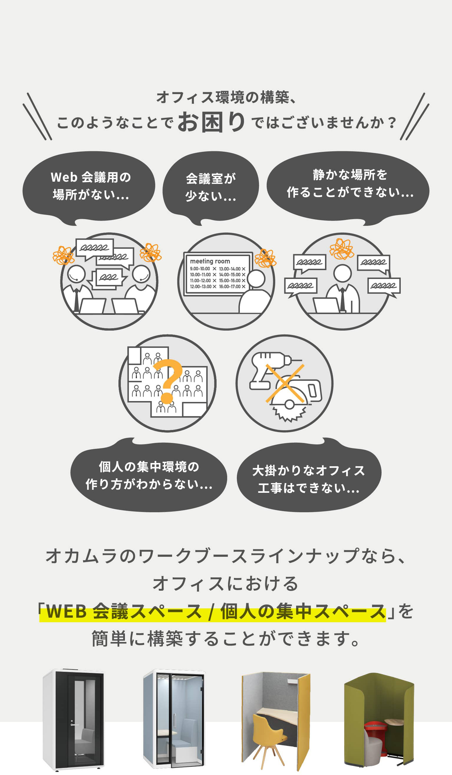 オフィス環境の構築、このようなことでお困りではございませんか？
