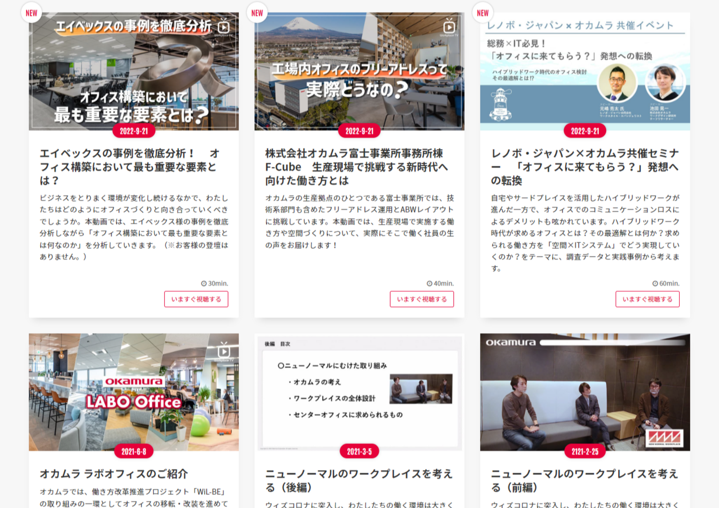 オンデマンド動画コンテンツ『Workplace TV』を公開しました | 株式会社オカムラ