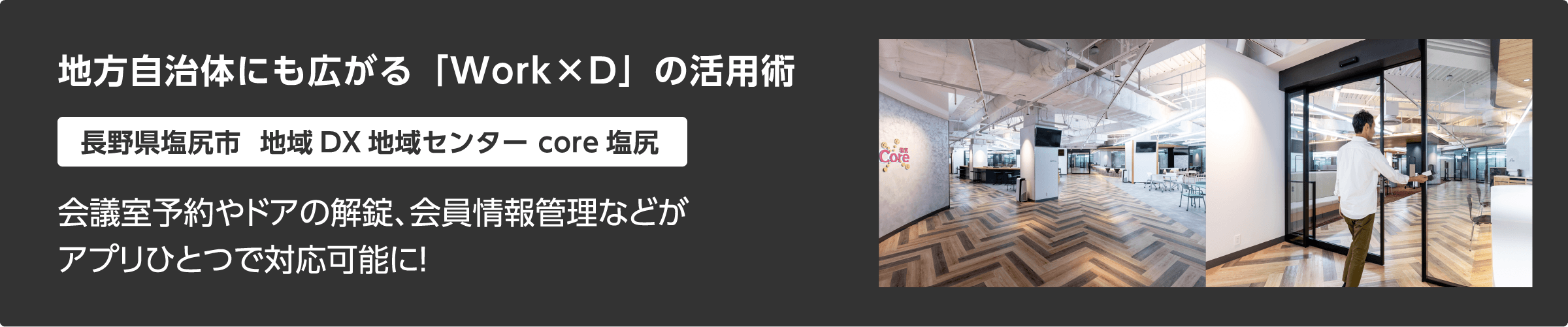 デジタル管理で受付を無人化。必要機能だけを導入し低コストで実現！