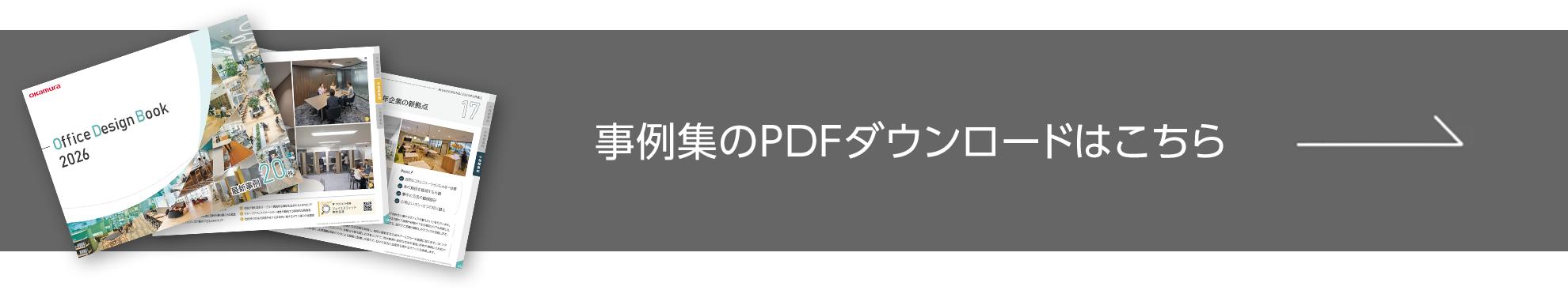 事例集のPDFダウンロードはこちら