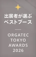 ORGATEC TOKYO AWARDS 2026 出展者が選ぶベストブース