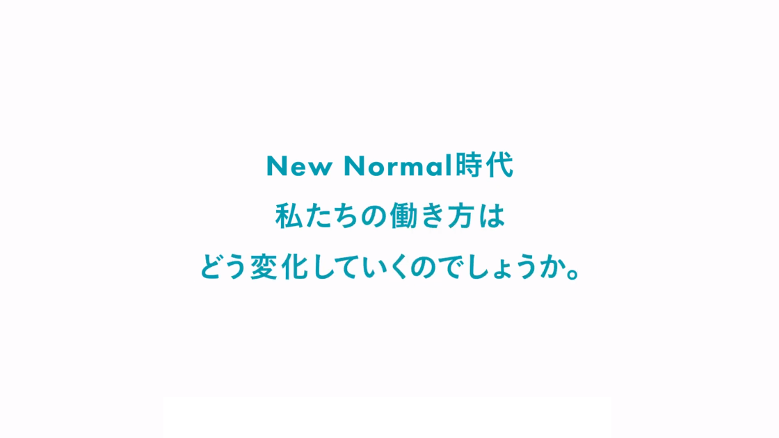【Work x Dとは？①】ニューノーマルに必要なDXサービス