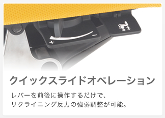 クイックスライドオペレーション