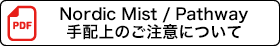 手配上のご注意について