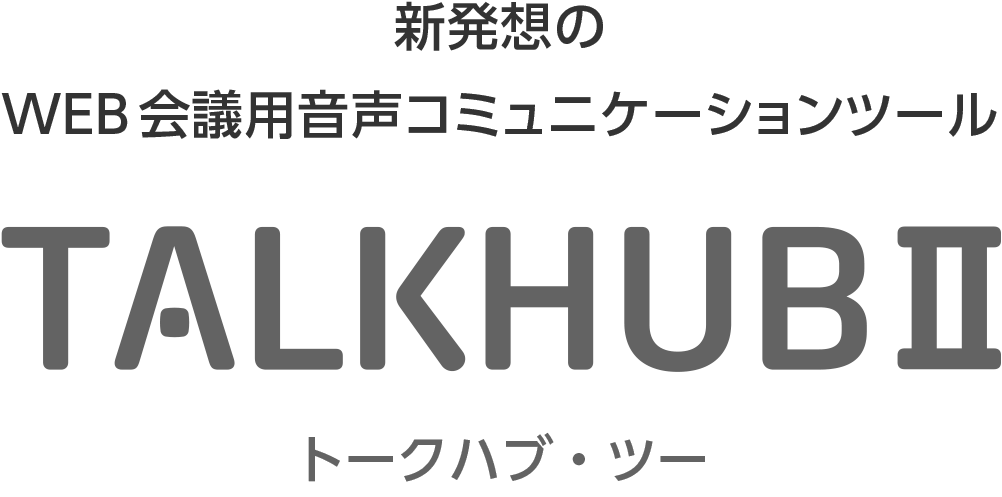 TALKHUBⅡトークハブ・ツー