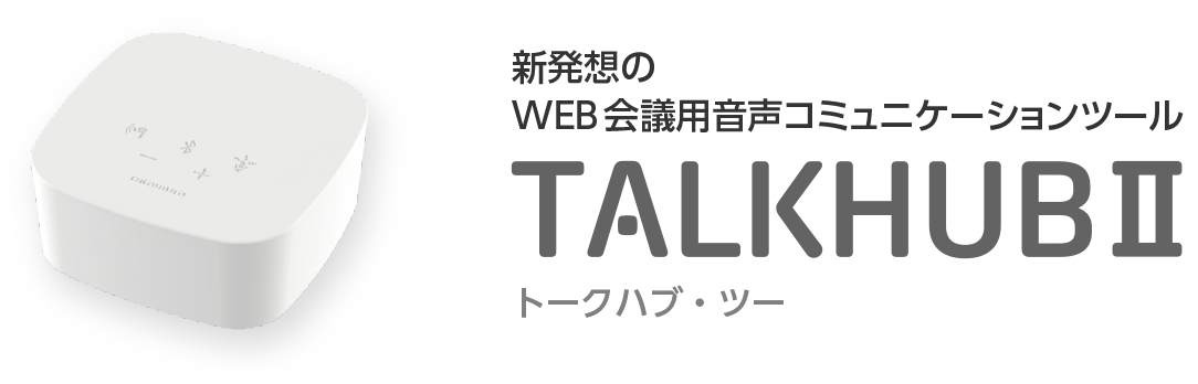 TALKHUBⅡトークハブ・ツー