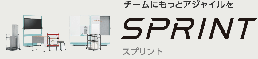 スプリント