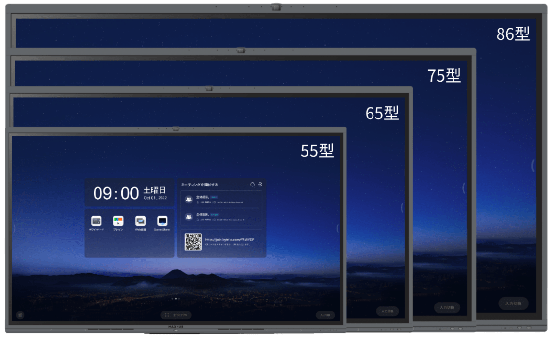 MAXHUBミーティングボード