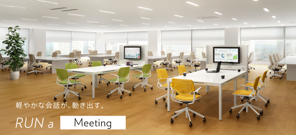 軽やかな会話が、動き出す。RUN a Meeting