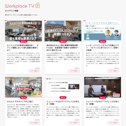 オンデマンド動画コンテンツ『Workplace TV』を公開しました | 株式