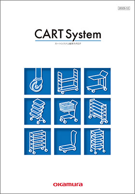 CART System カートシステム総合カタログ（2023-12）