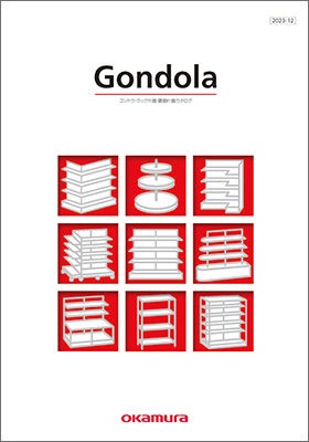 Gondola ゴンドラ・ラック什器・壁面什器カタログ（2023-12）