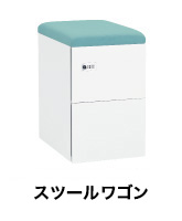 デスクサイドワゴン