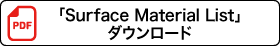 「Surface Material List」ダウンロード