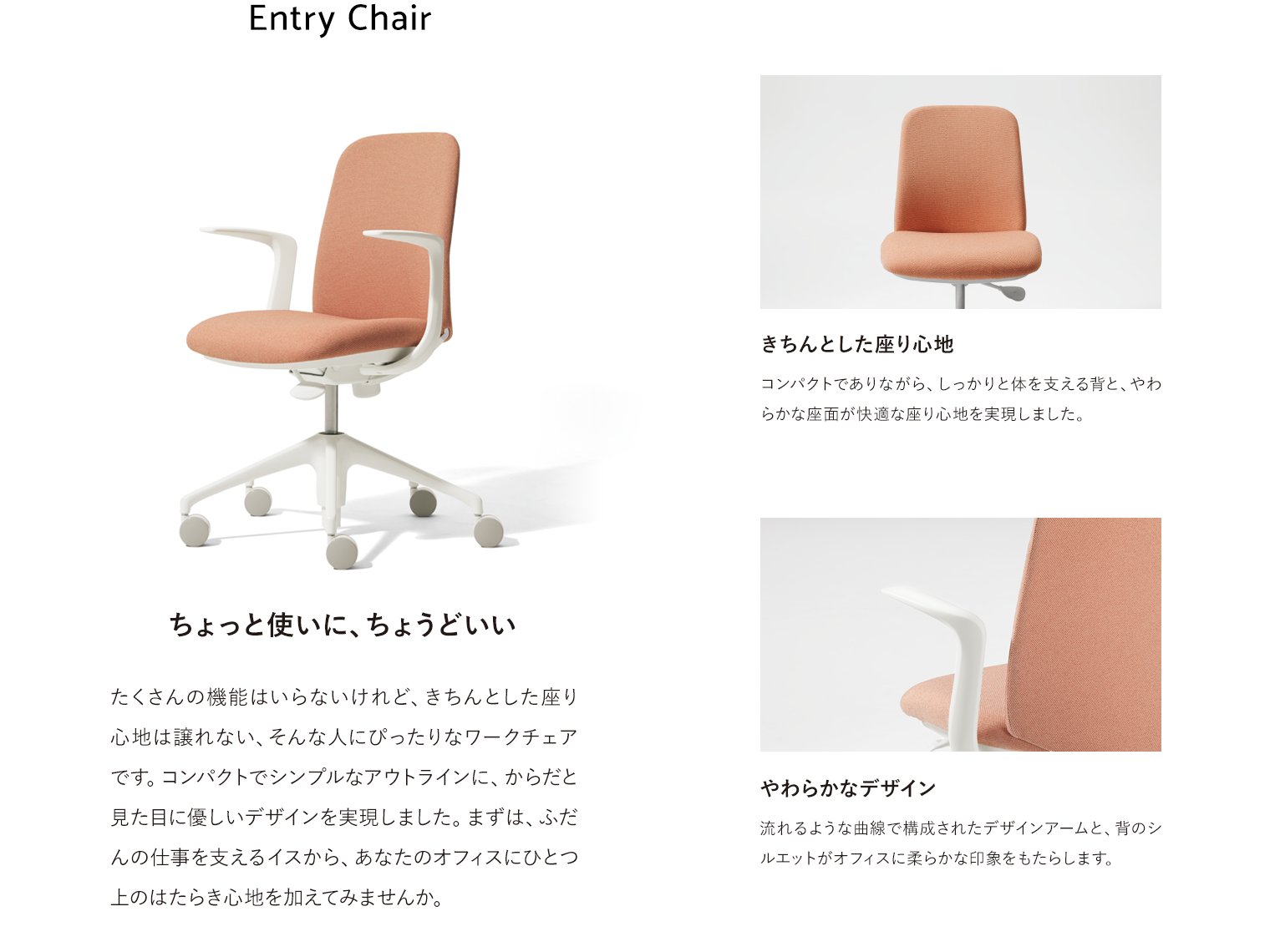 Entry Chair
