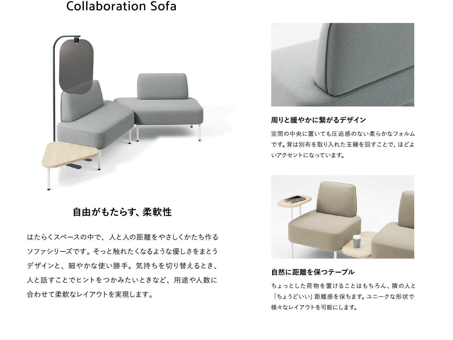 Collaboration Sofa