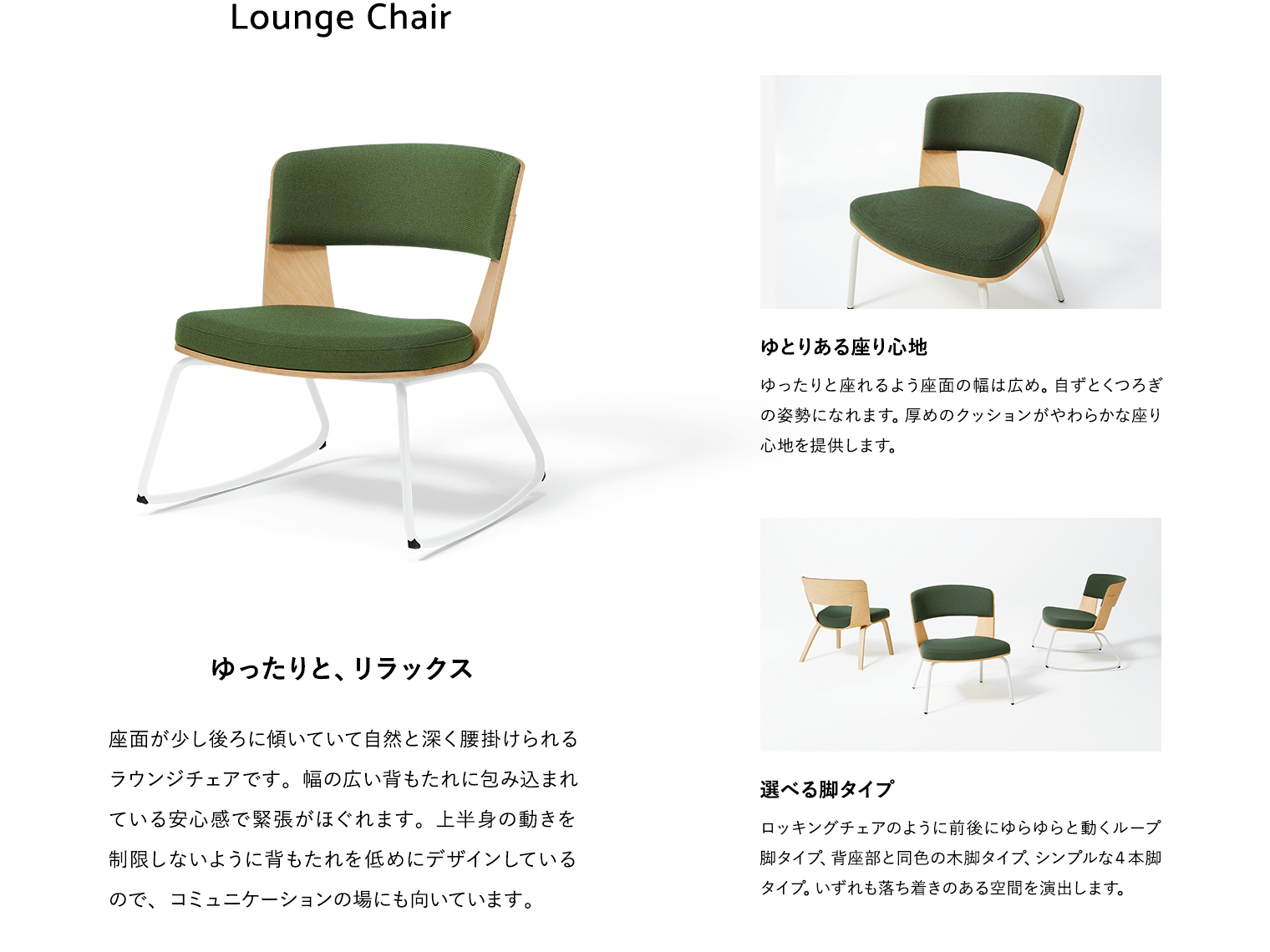 Lounge Chair