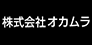 良い品は結局おトクです オカムラ