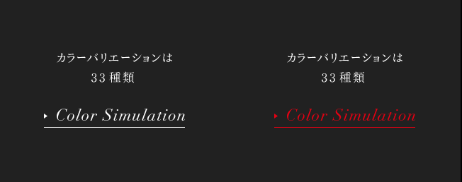 カラーバリエーションは33種類 Color Simulation