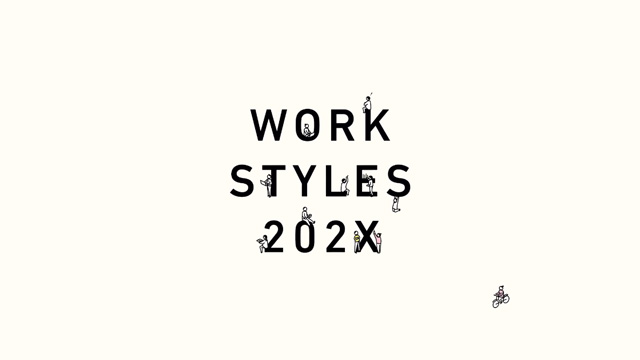 WORK STYLES 202X｜働き方を変える