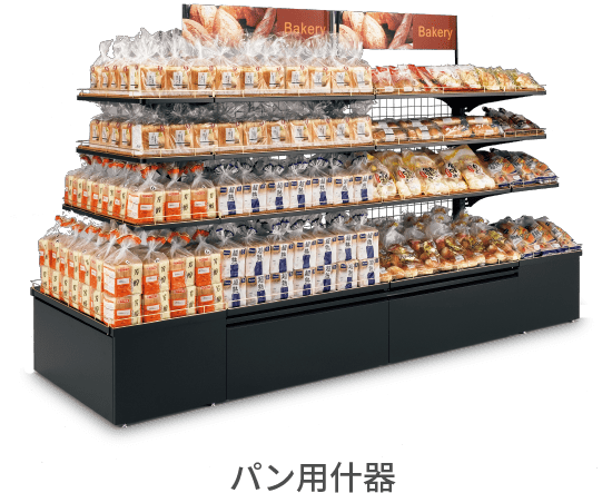 パン用什器
